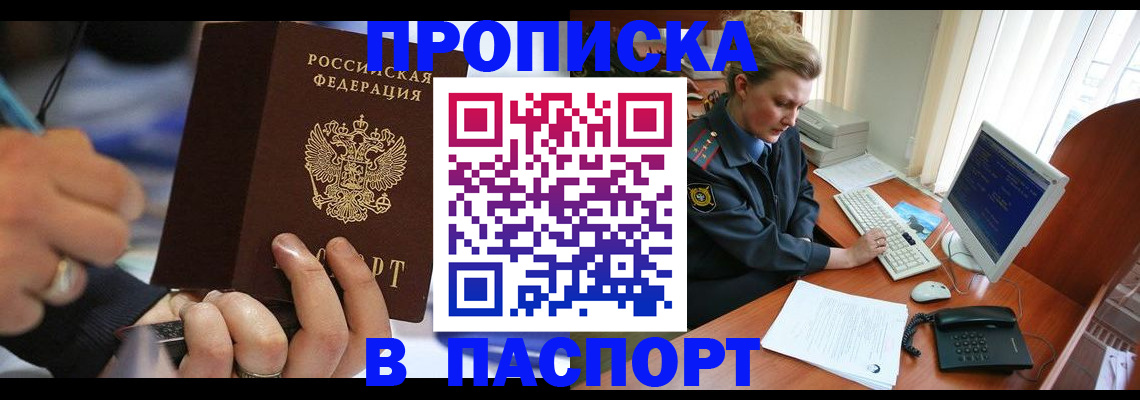 прописка регистрация в Приволжске