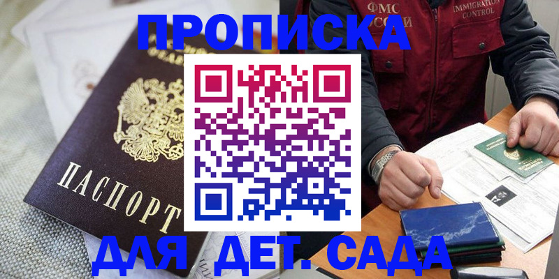 прописка для работы в Приволжске