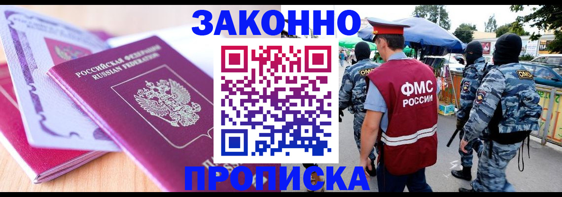 прописка в квартире в Приволжске